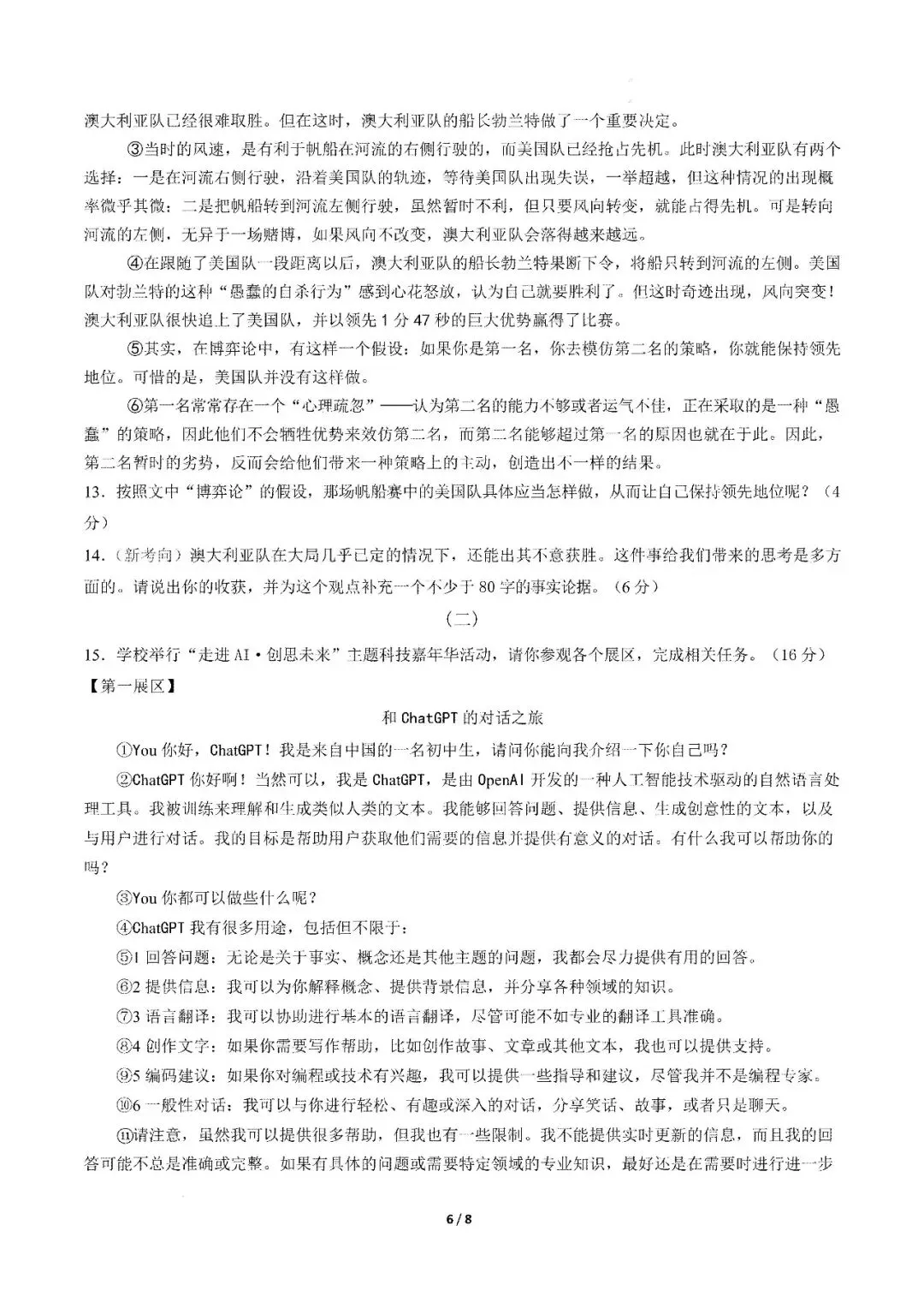 模考新卷 | 2026年九年级毕业水平测试模拟卷(全科含答案) 第8张 模考新卷 | 2026年九年级毕业水平测试模拟卷(全科含答案) 第8张