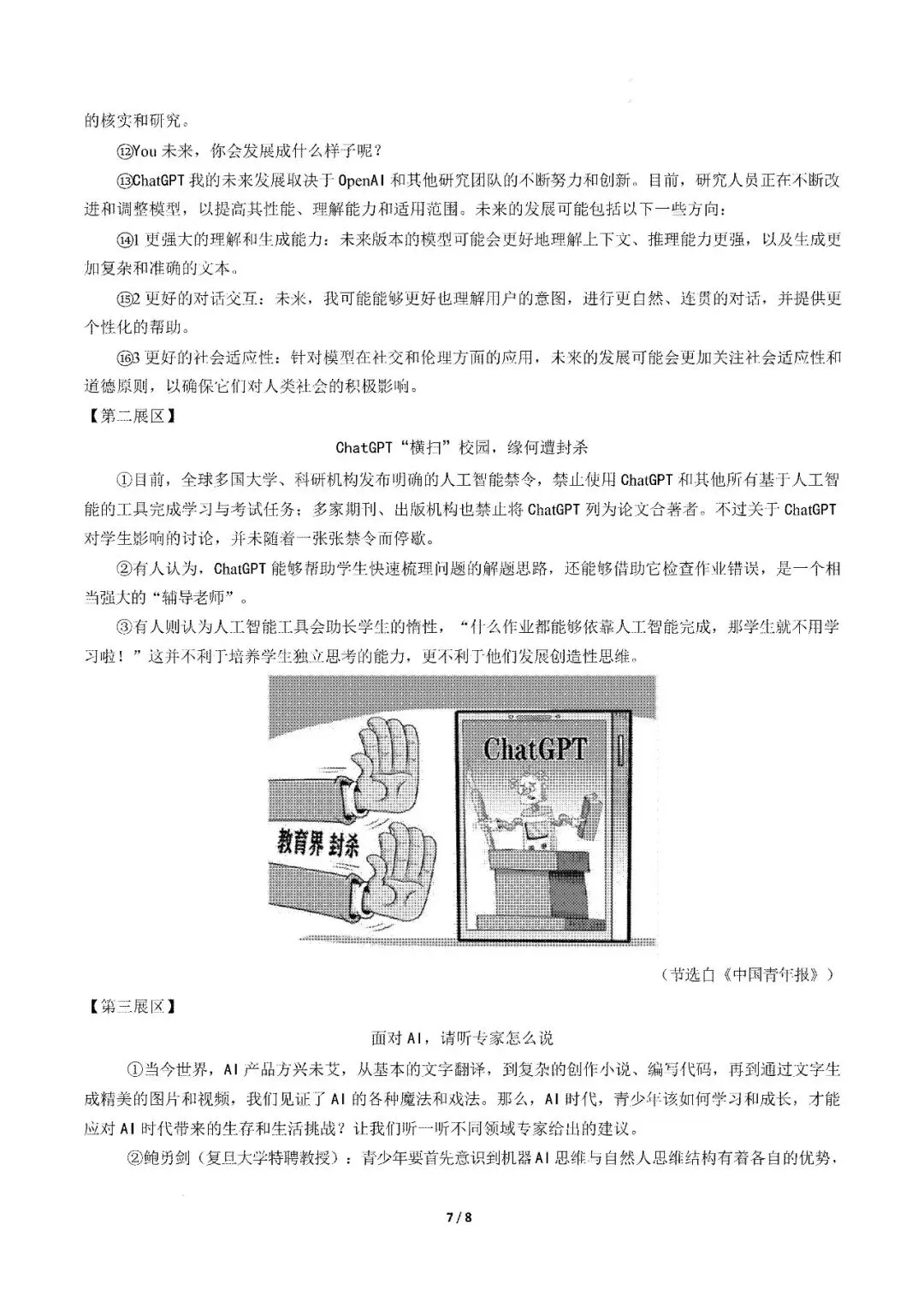 模考新卷 | 2026年九年级毕业水平测试模拟卷(全科含答案) 第9张 模考新卷 | 2026年九年级毕业水平测试模拟卷(全科含答案) 第9张