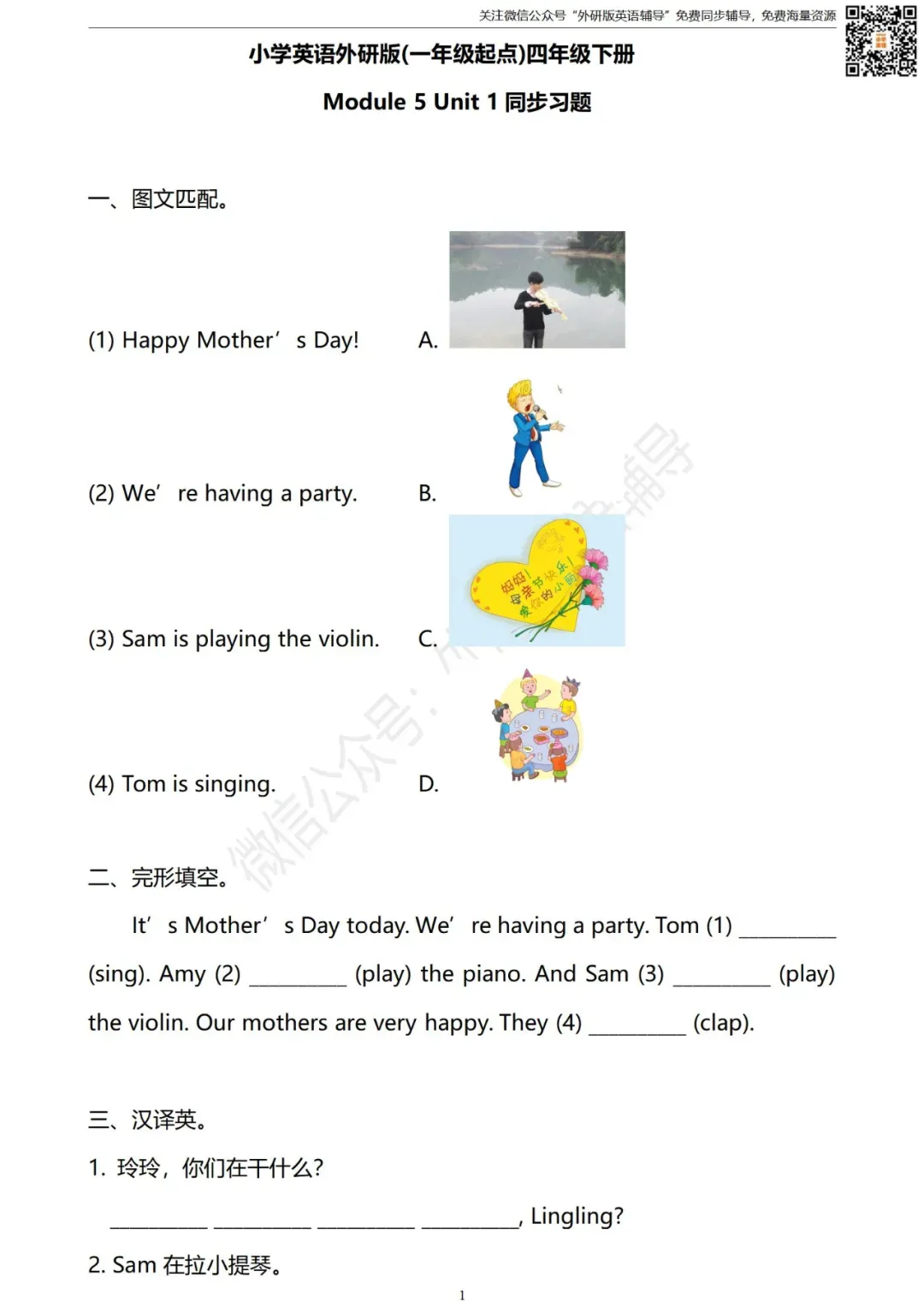 【试卷】四年级英语下册 Module 5 同步练习 外研社版小学英语(一年级起点) 第2张