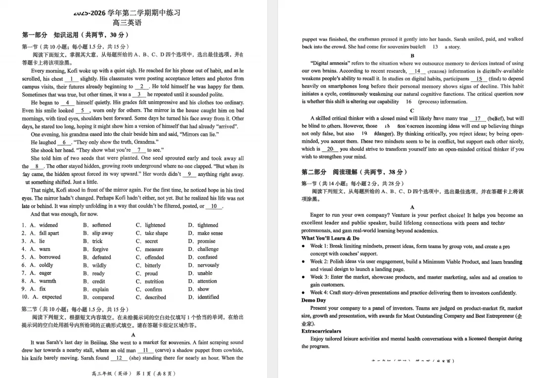 2026北京海淀区高三一模英语试卷及答案 第2张