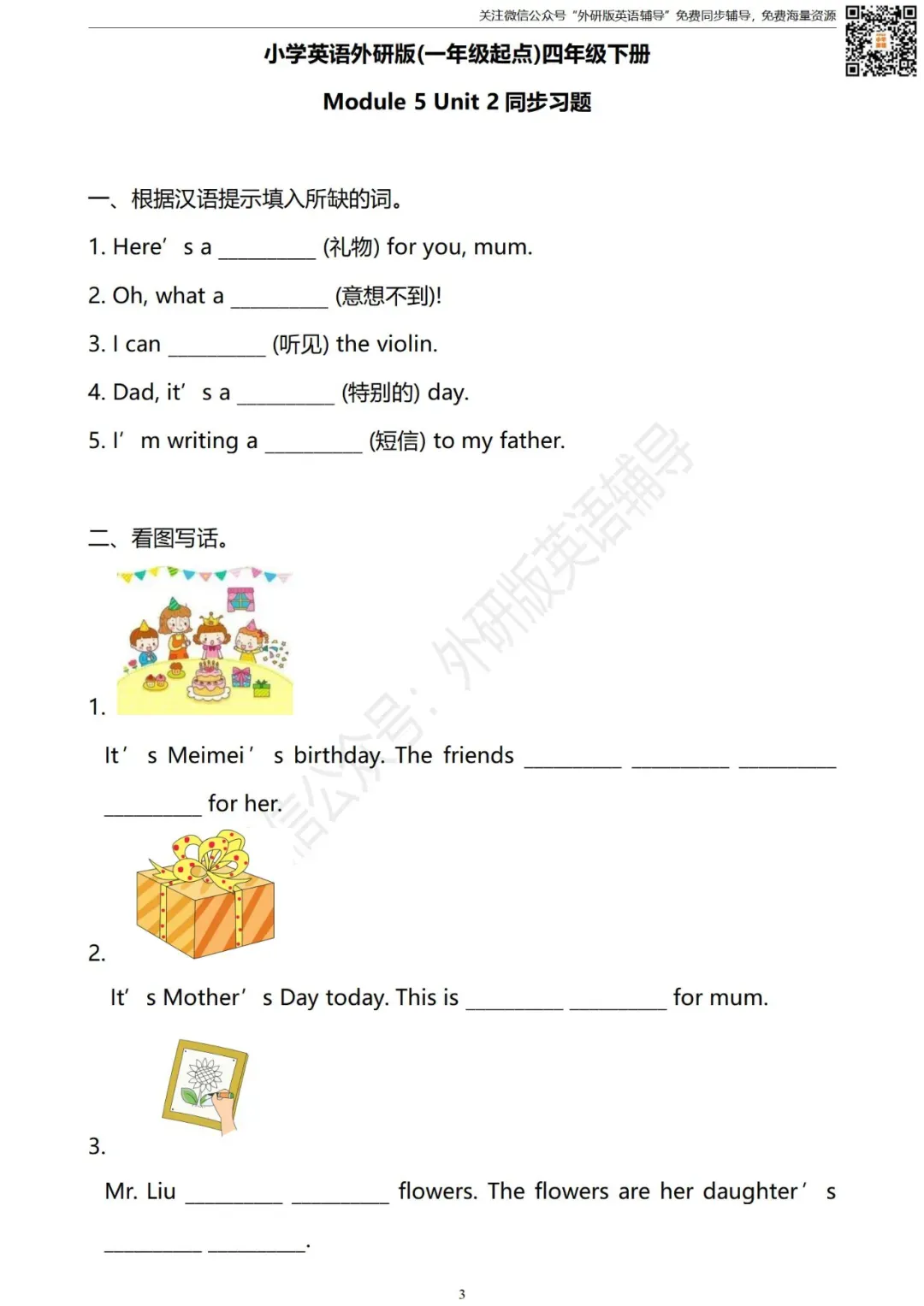 【试卷】四年级英语下册 Module 5 同步练习 外研社版小学英语(一年级起点) 第4张