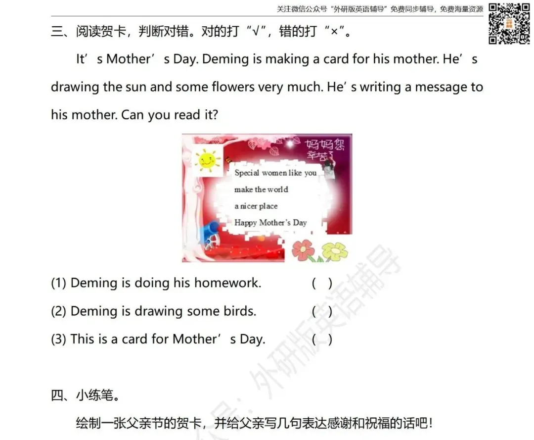 【试卷】四年级英语下册 Module 5 同步练习 外研社版小学英语(一年级起点) 第5张