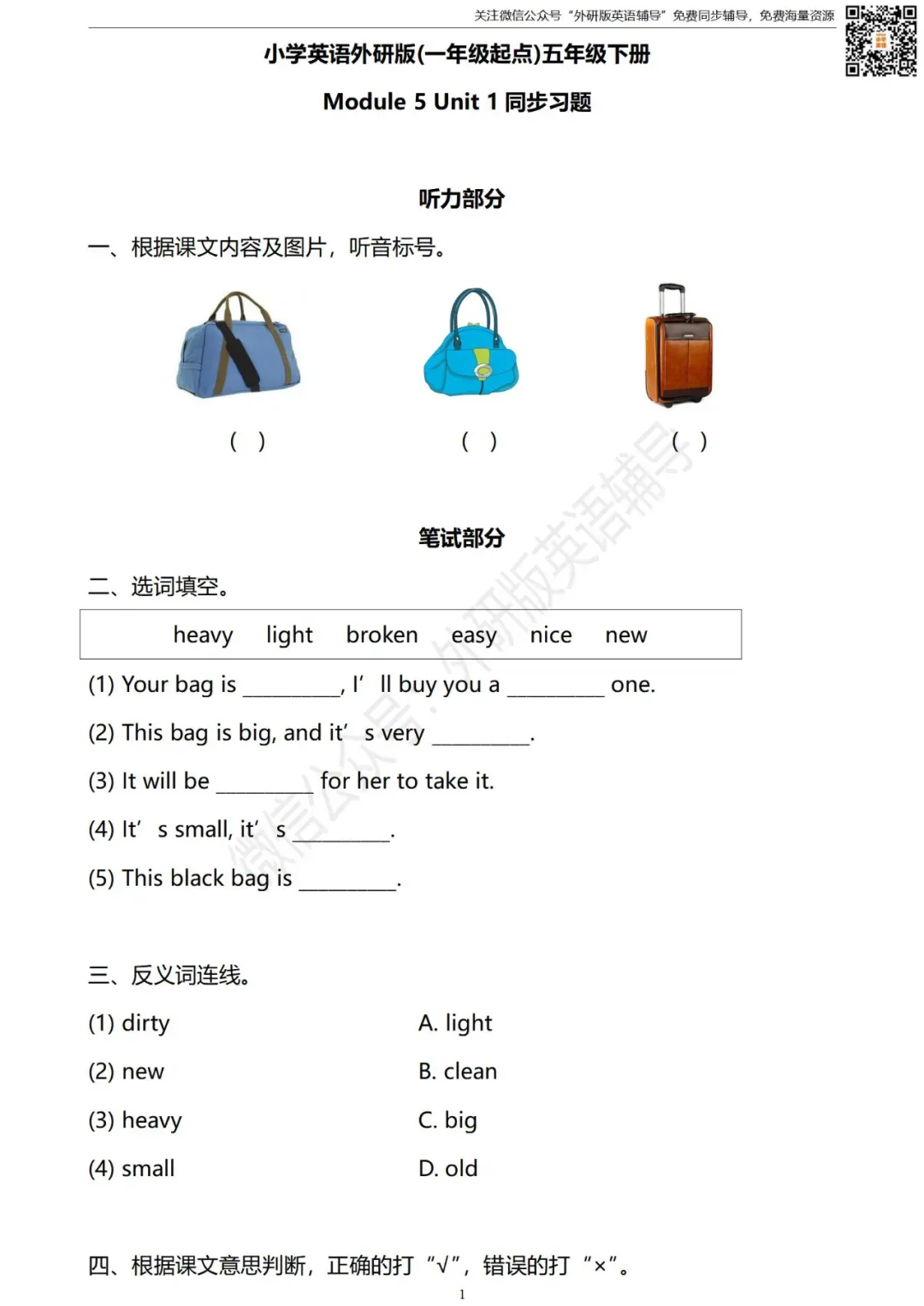【试卷】四年级英语下册 Module 5 同步练习 外研社版小学英语(一年级起点) 第8张