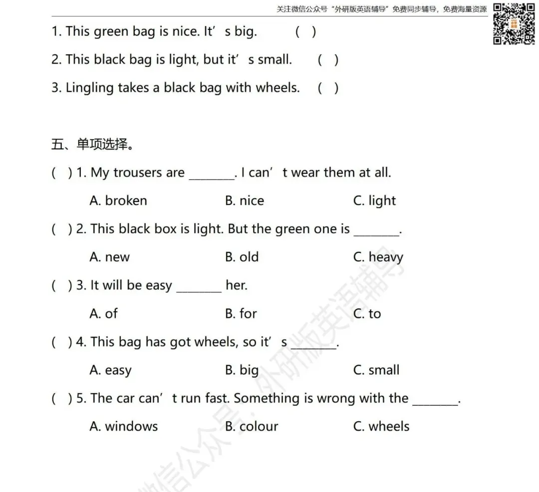 【试卷】四年级英语下册 Module 5 同步练习 外研社版小学英语(一年级起点) 第9张
