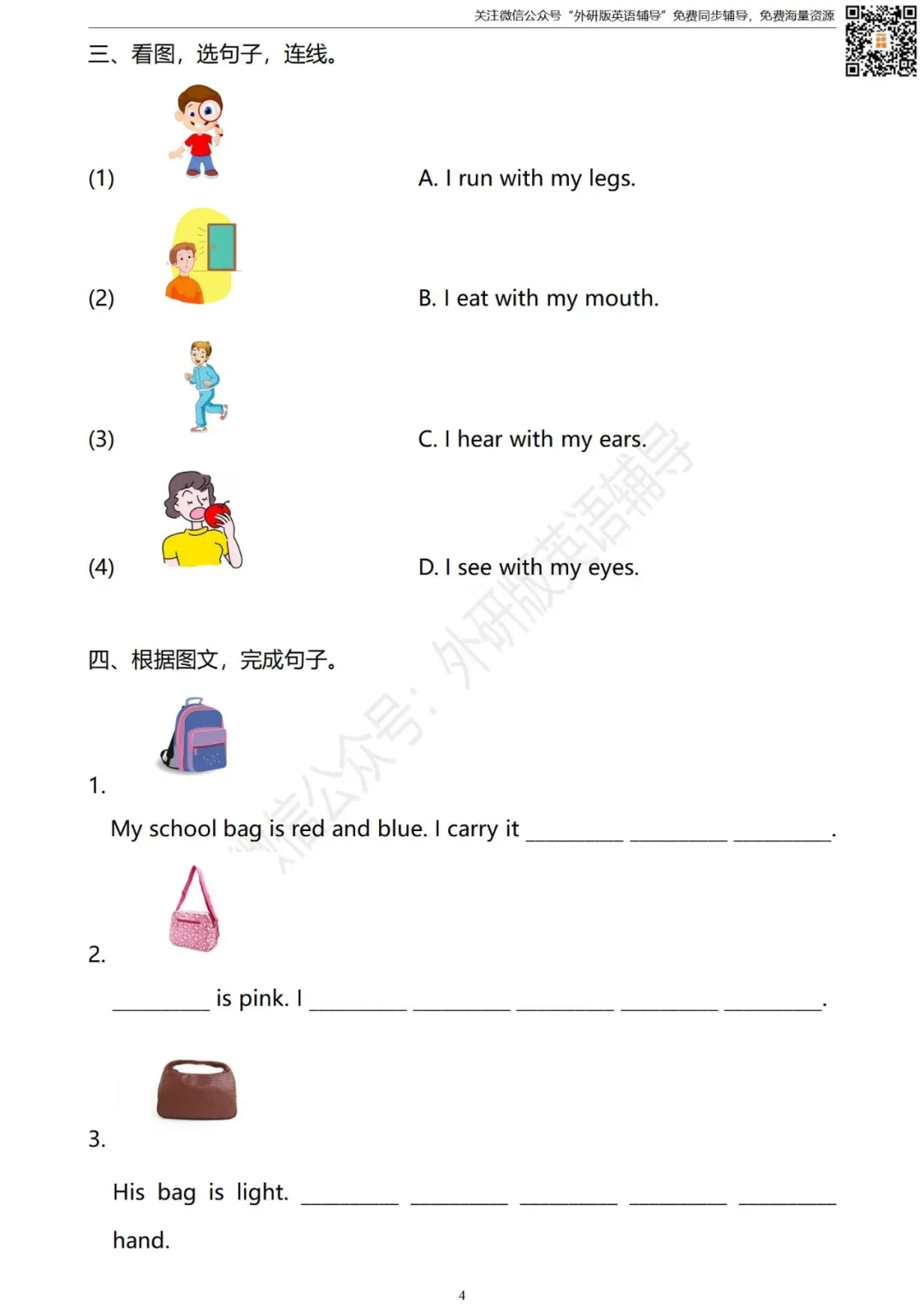 【试卷】四年级英语下册 Module 5 同步练习 外研社版小学英语(一年级起点) 第11张