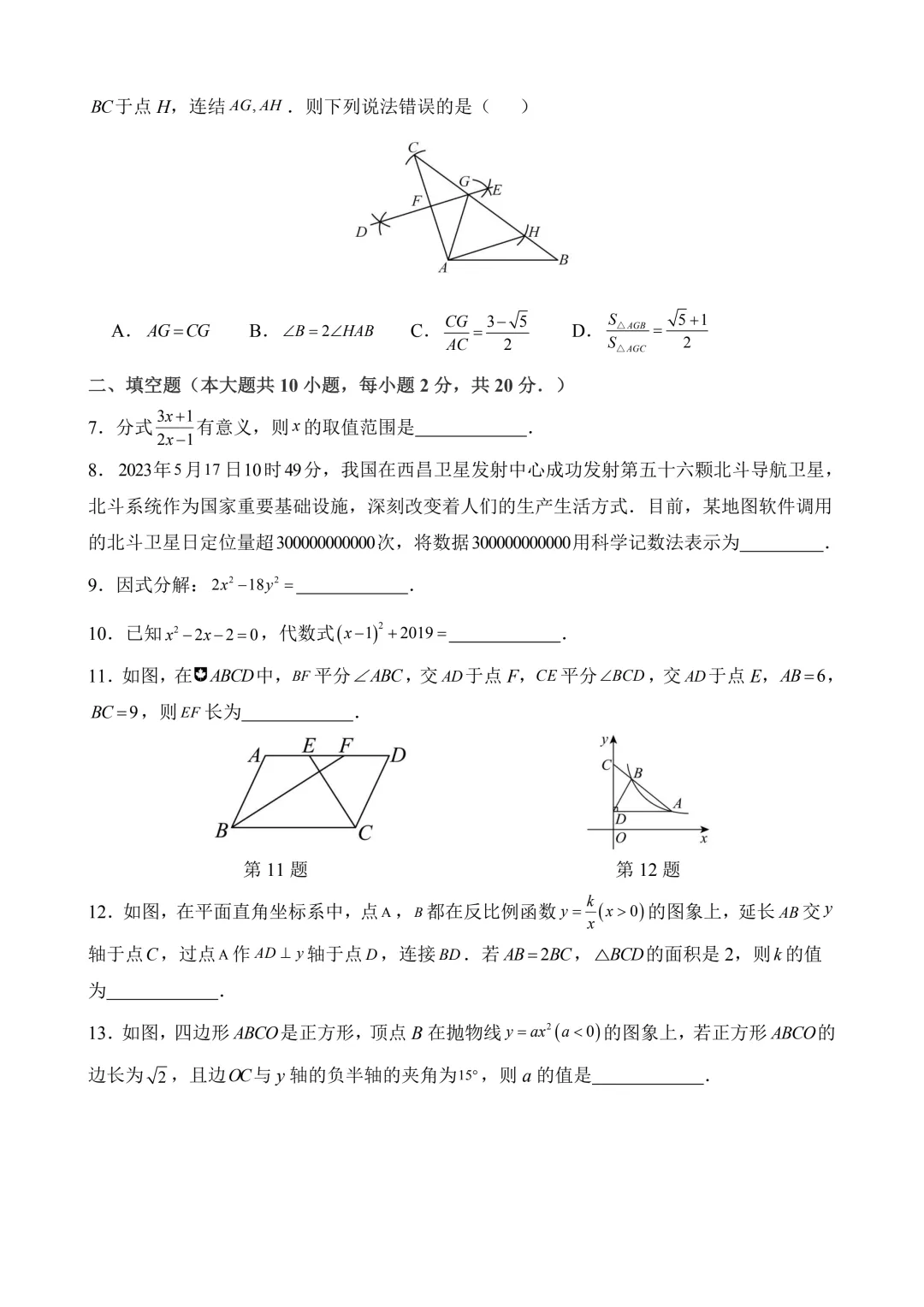 2026年中考第一次模拟考试 数学(南京卷) 第4张