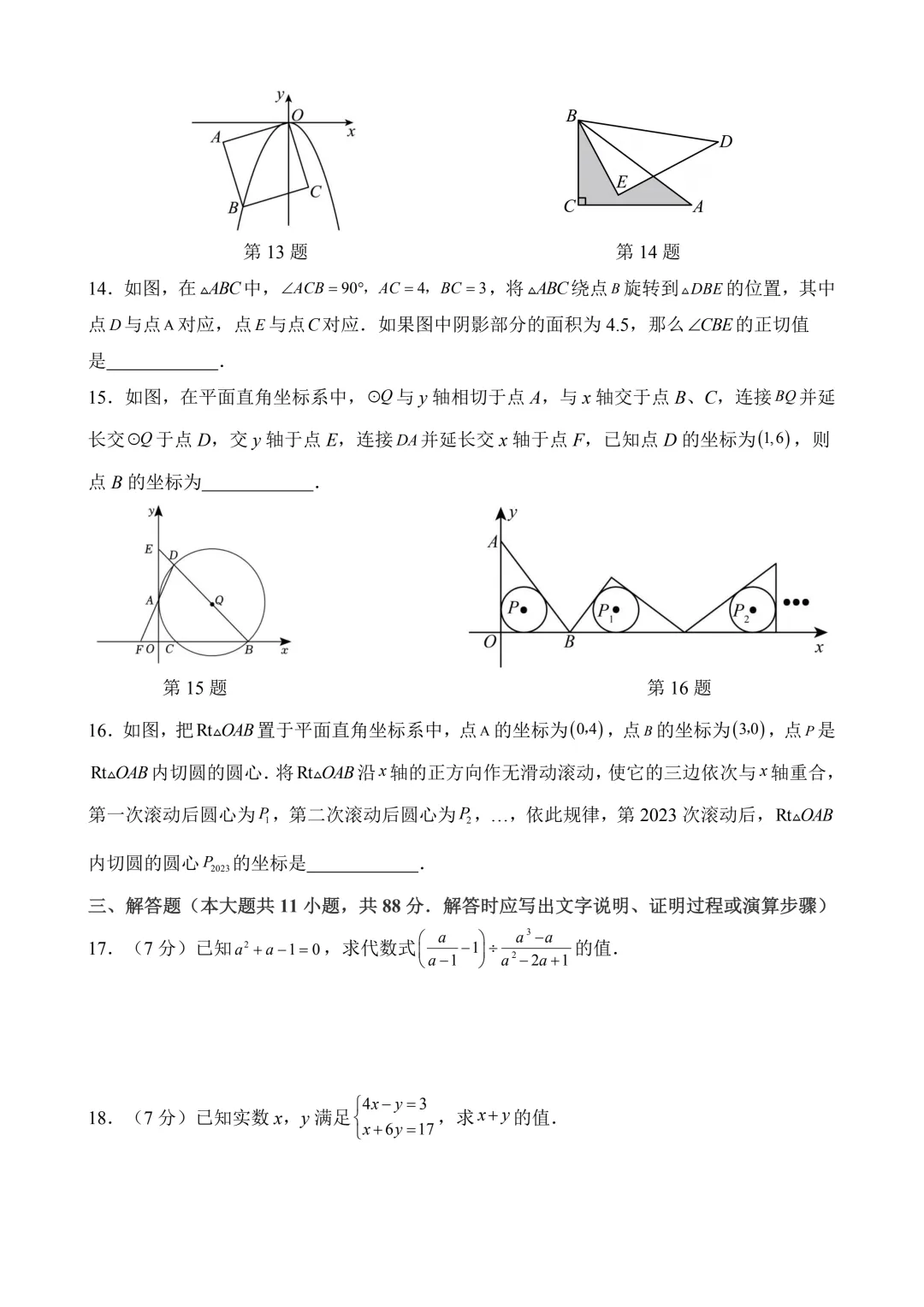 2026年中考第一次模拟考试 数学(南京卷) 第5张