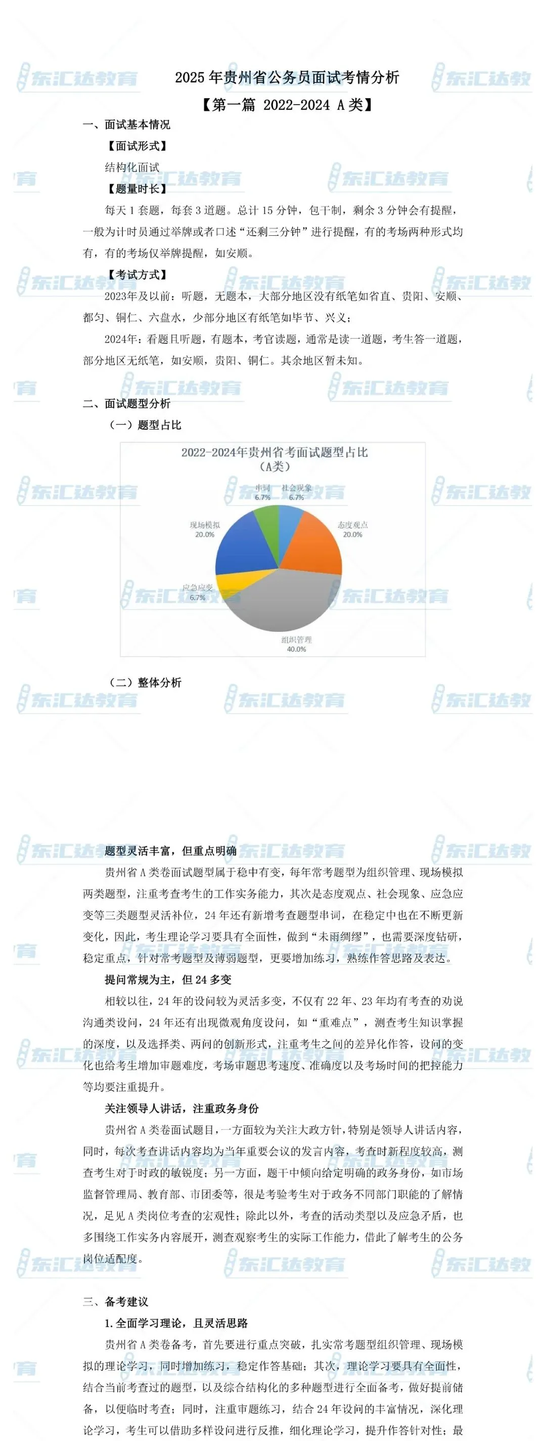 贵州省考面试提前看:真题解析|考情剖析|高分攻略(附素材资料包) 第2张