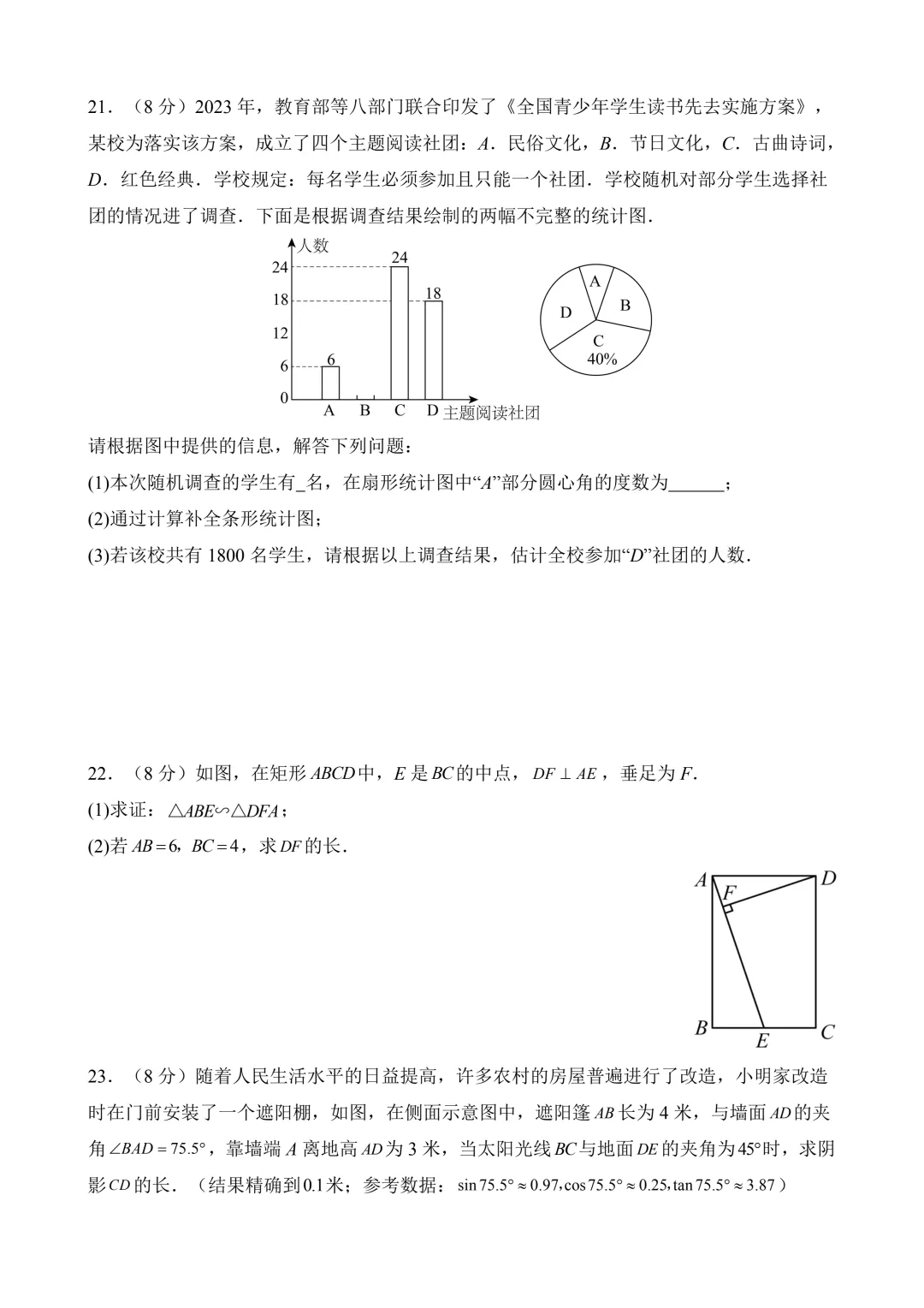 2026年中考第一次模拟考试 数学(南京卷) 第7张