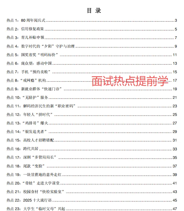 贵州省考面试提前看:真题解析|考情剖析|高分攻略(附素材资料包) 第7张