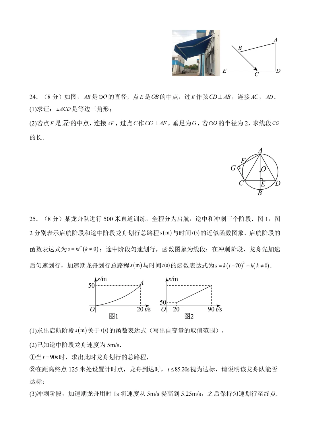 2026年中考第一次模拟考试 数学(南京卷) 第8张