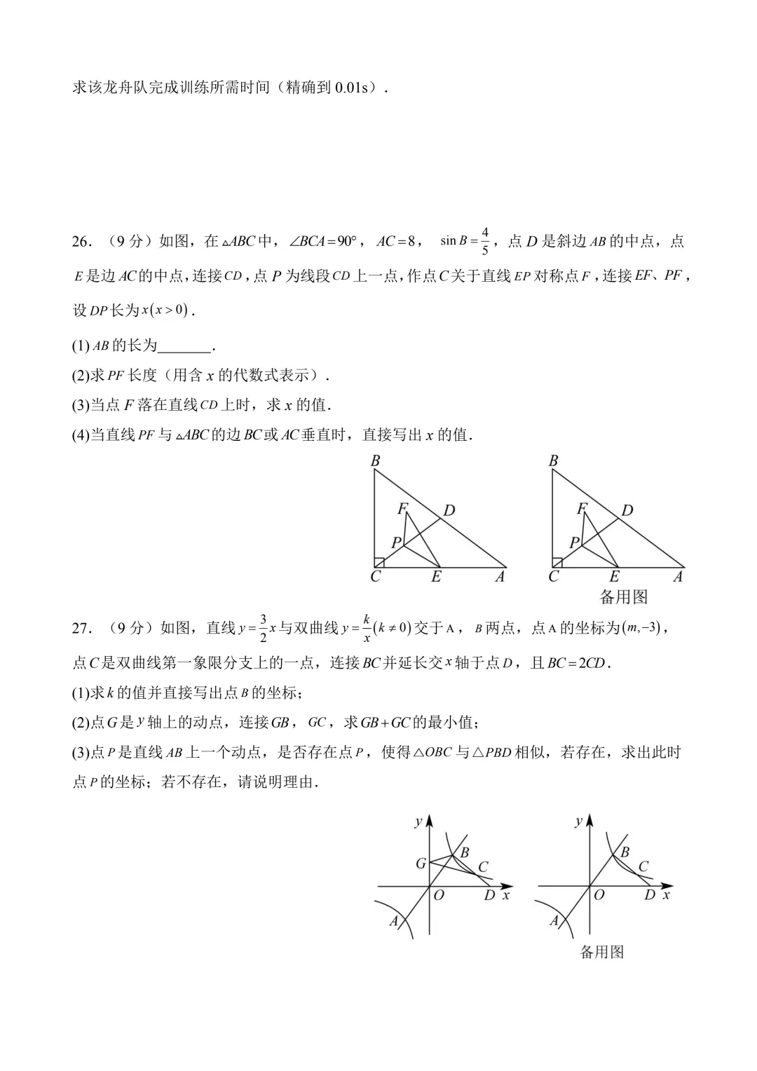 2026年中考第一次模拟考试 数学(南京卷) 第9张