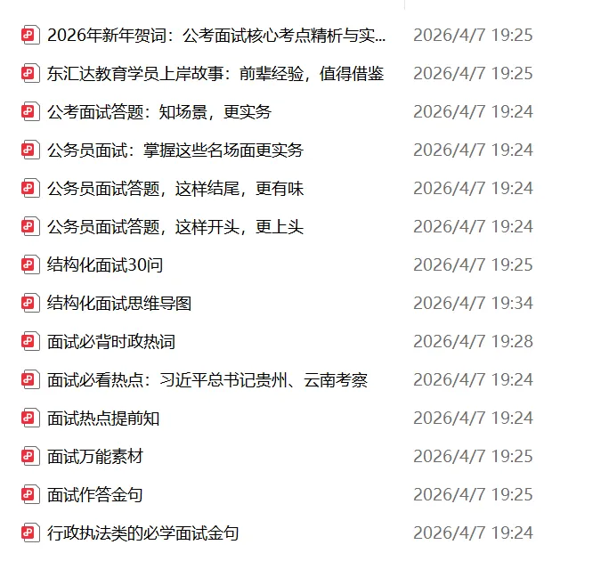 贵州省考面试提前看:真题解析|考情剖析|高分攻略(附素材资料包) 第8张