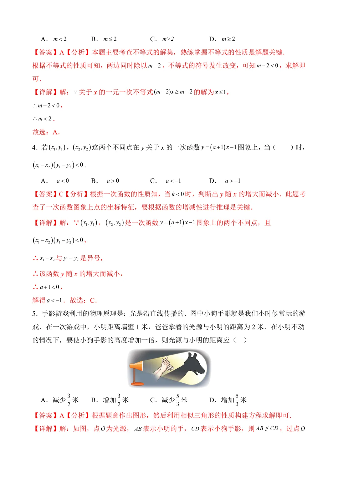 2026年中考第一次模拟考试 数学(南京卷) 第11张