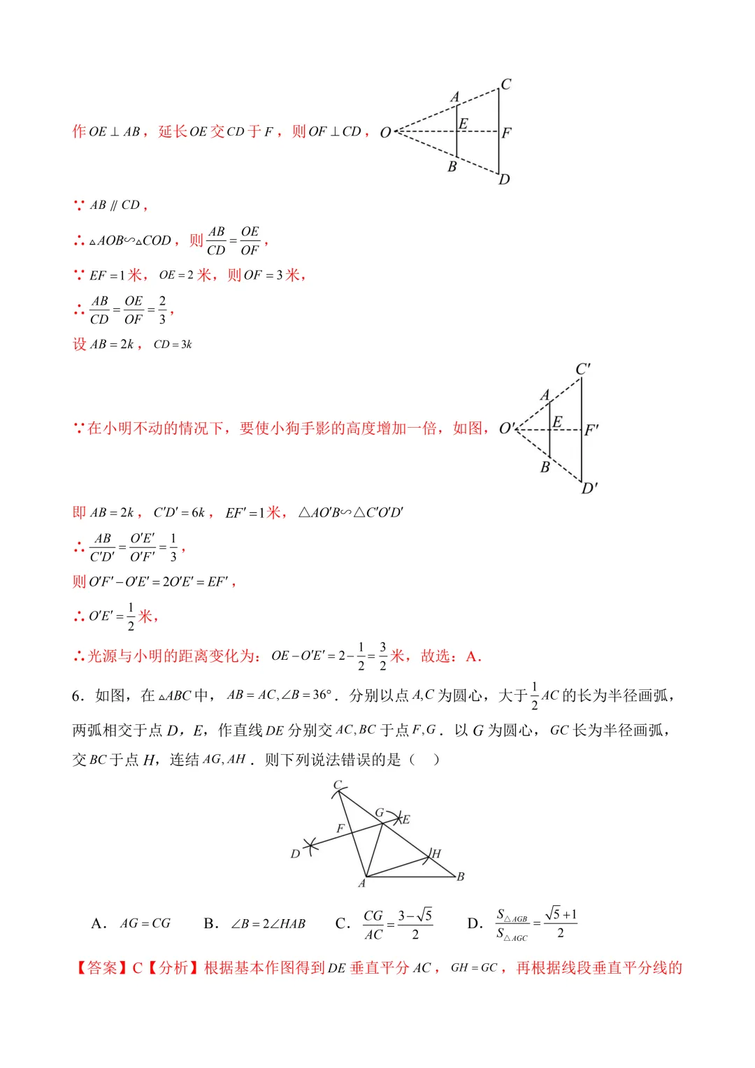 2026年中考第一次模拟考试 数学(南京卷) 第12张