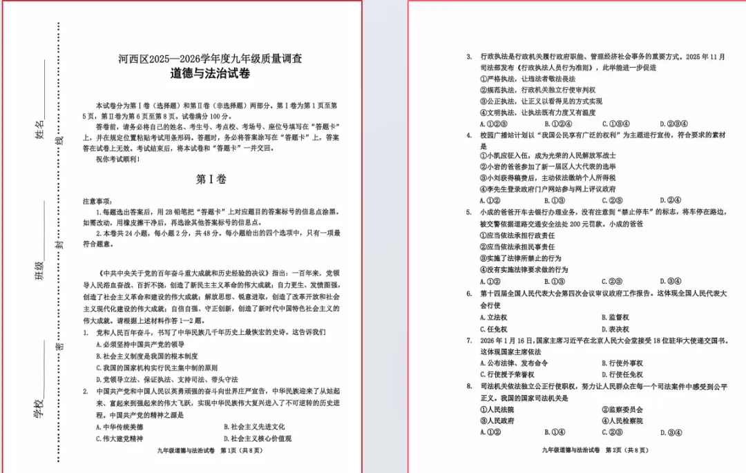 最新!七科全!2026天津市内六区一模试卷及答案已出!(持续更新) 第2张