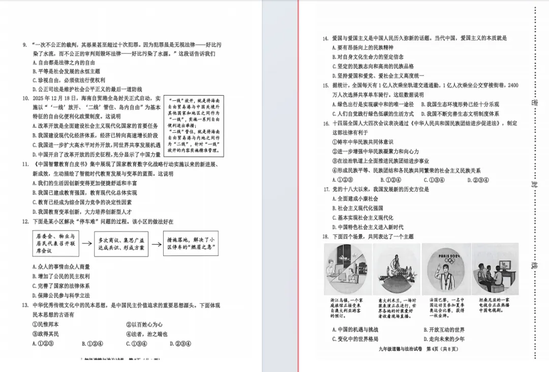 最新!七科全!2026天津市内六区一模试卷及答案已出!(持续更新) 第3张