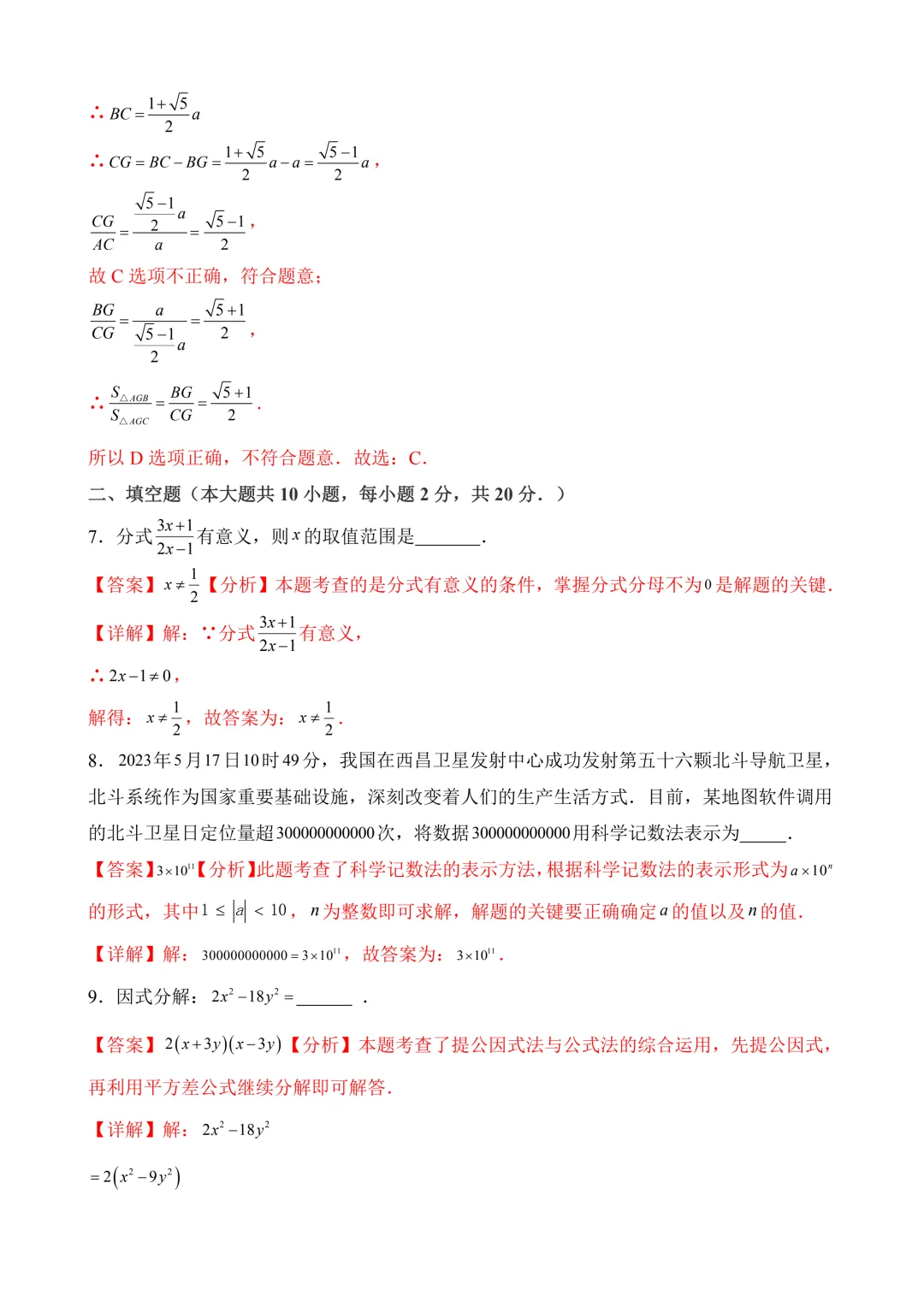 2026年中考第一次模拟考试 数学(南京卷) 第14张