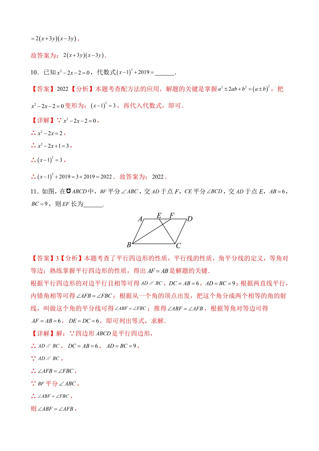 2026年中考第一次模拟考试 数学(南京卷) 第15张