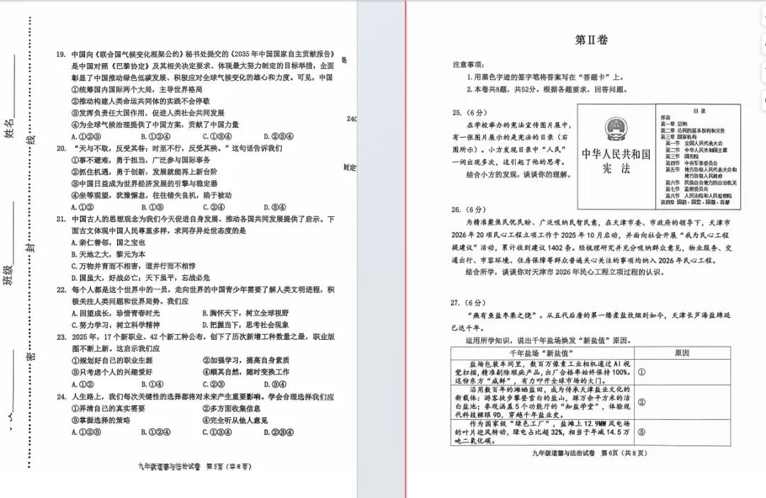 最新!七科全!2026天津市内六区一模试卷及答案已出!(持续更新) 第4张