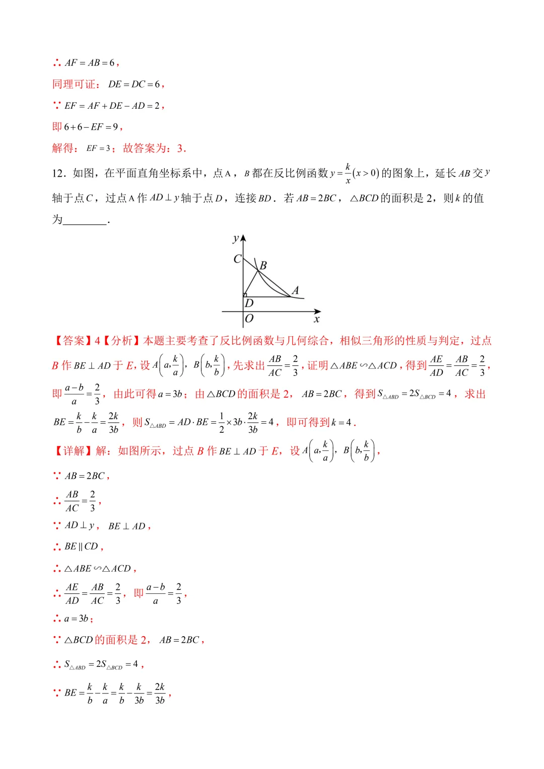 2026年中考第一次模拟考试 数学(南京卷) 第16张