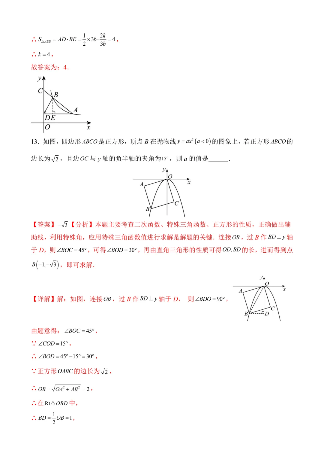 2026年中考第一次模拟考试 数学(南京卷) 第17张