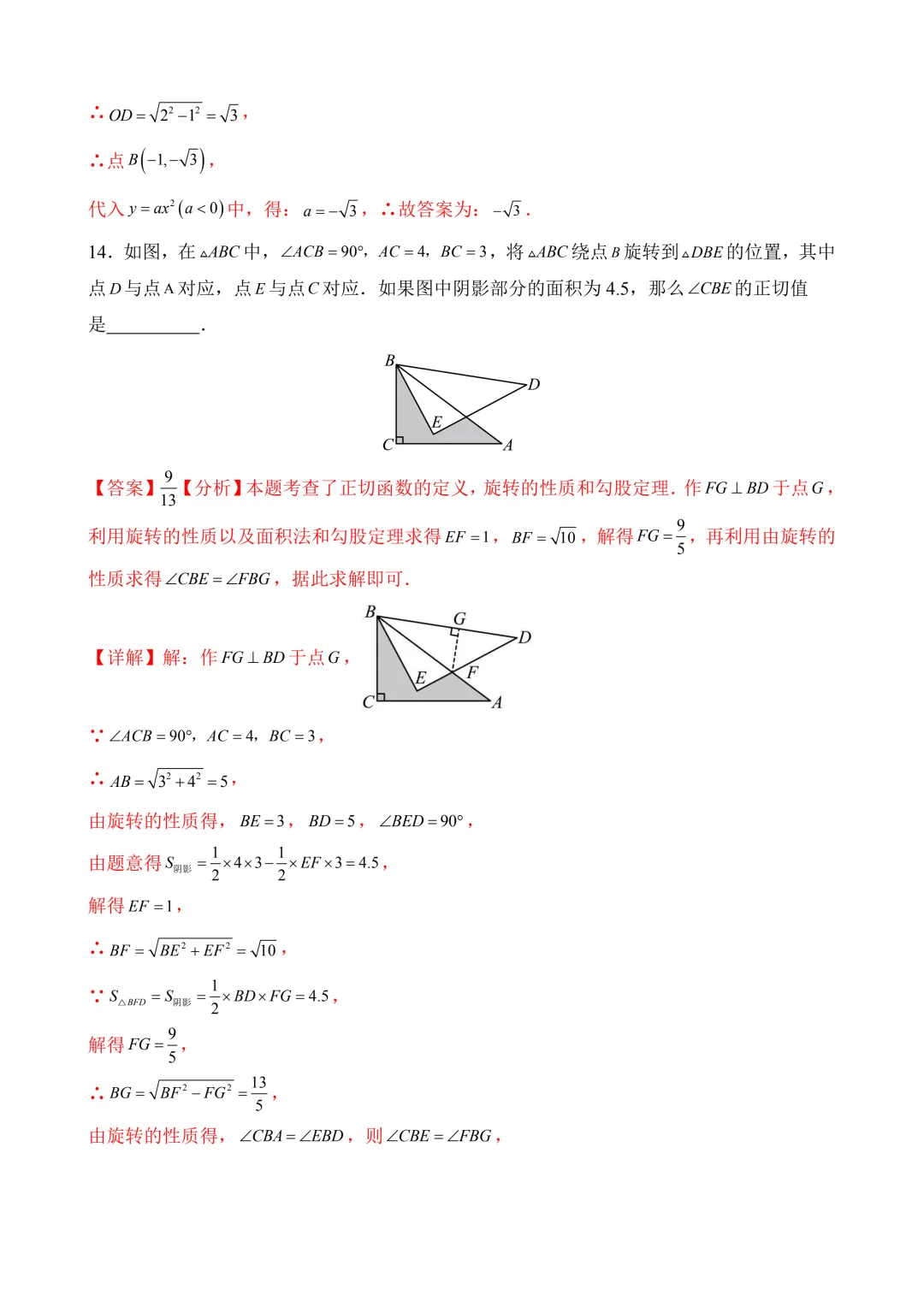 2026年中考第一次模拟考试 数学(南京卷) 第18张