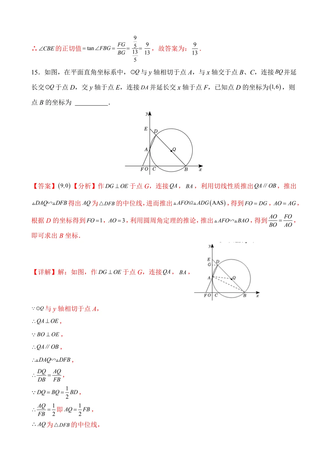 2026年中考第一次模拟考试 数学(南京卷) 第19张