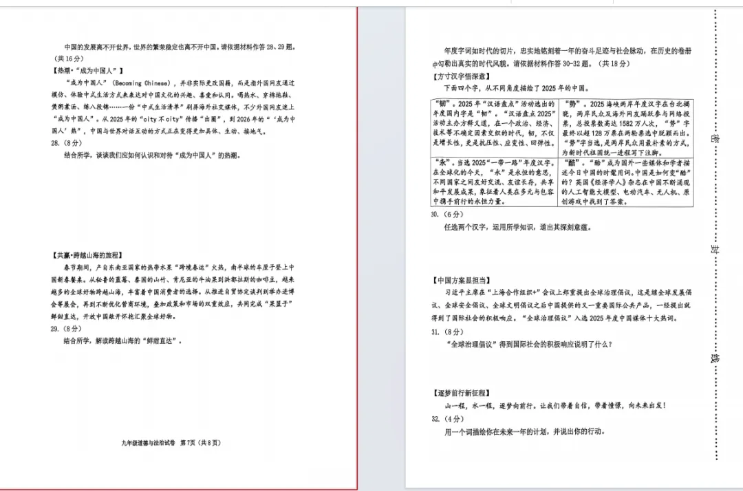 最新!七科全!2026天津市内六区一模试卷及答案已出!(持续更新) 第5张