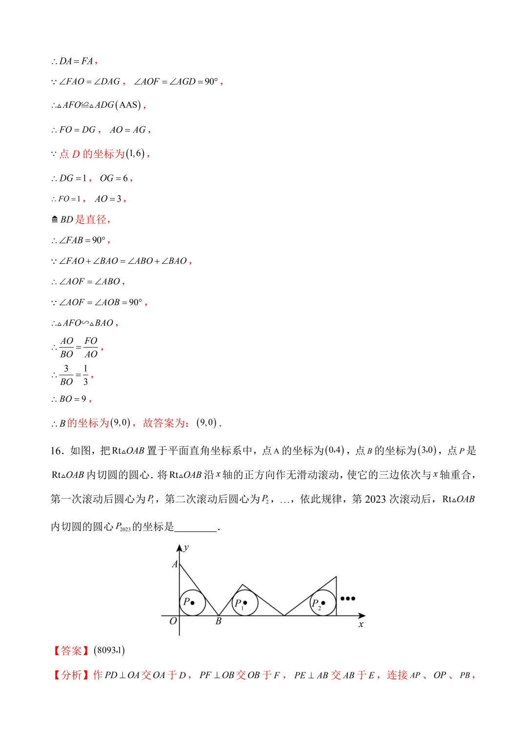 2026年中考第一次模拟考试 数学(南京卷) 第20张
