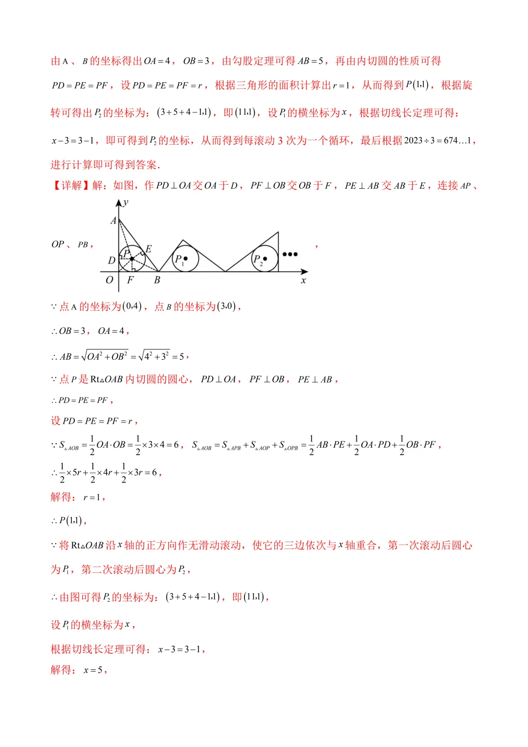 2026年中考第一次模拟考试 数学(南京卷) 第21张