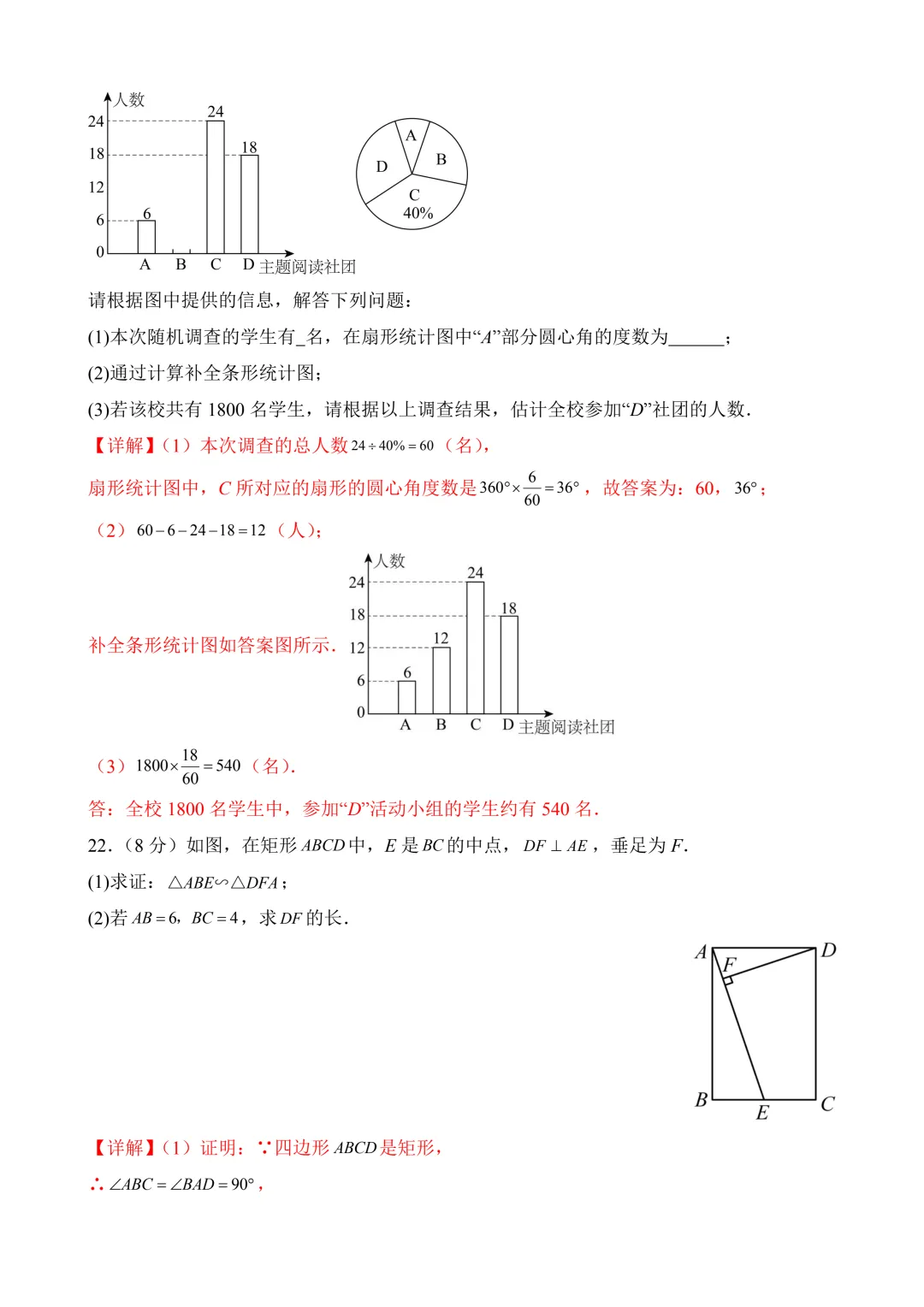 2026年中考第一次模拟考试 数学(南京卷) 第25张