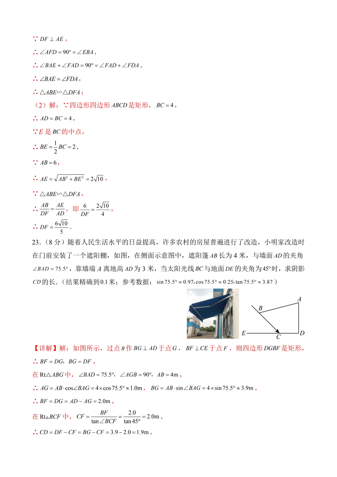 2026年中考第一次模拟考试 数学(南京卷) 第26张