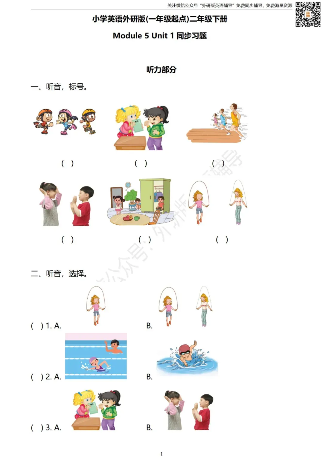 【试卷】二年级英语下册 Module 5 同步练习 外研社版小学英语(一年级起点) 第2张