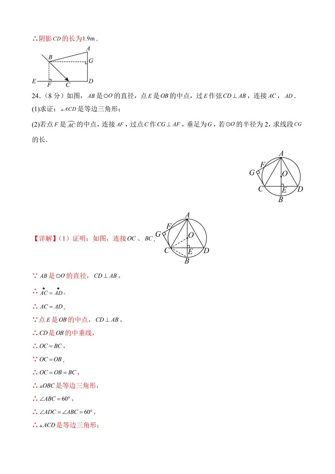 2026年中考第一次模拟考试 数学(南京卷) 第27张