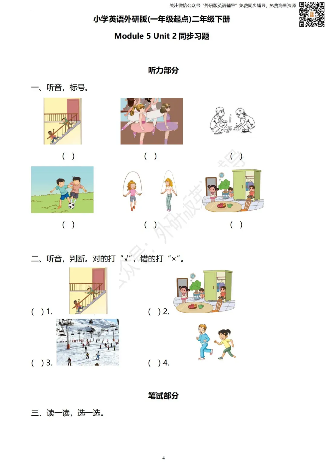 【试卷】二年级英语下册 Module 5 同步练习 外研社版小学英语(一年级起点) 第5张