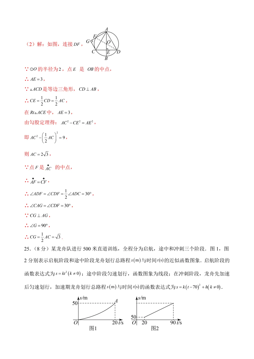 2026年中考第一次模拟考试 数学(南京卷) 第28张
