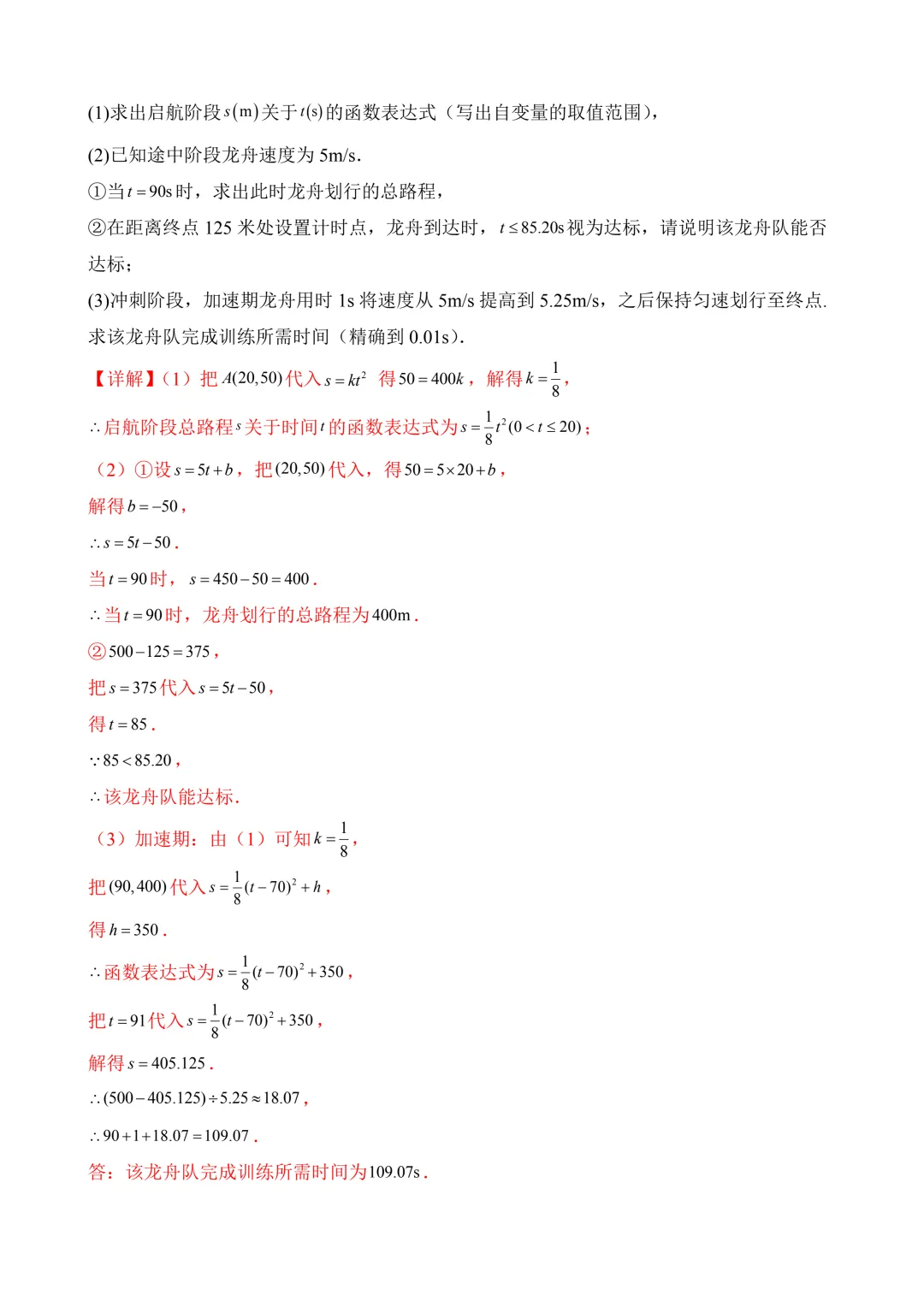 2026年中考第一次模拟考试 数学(南京卷) 第29张