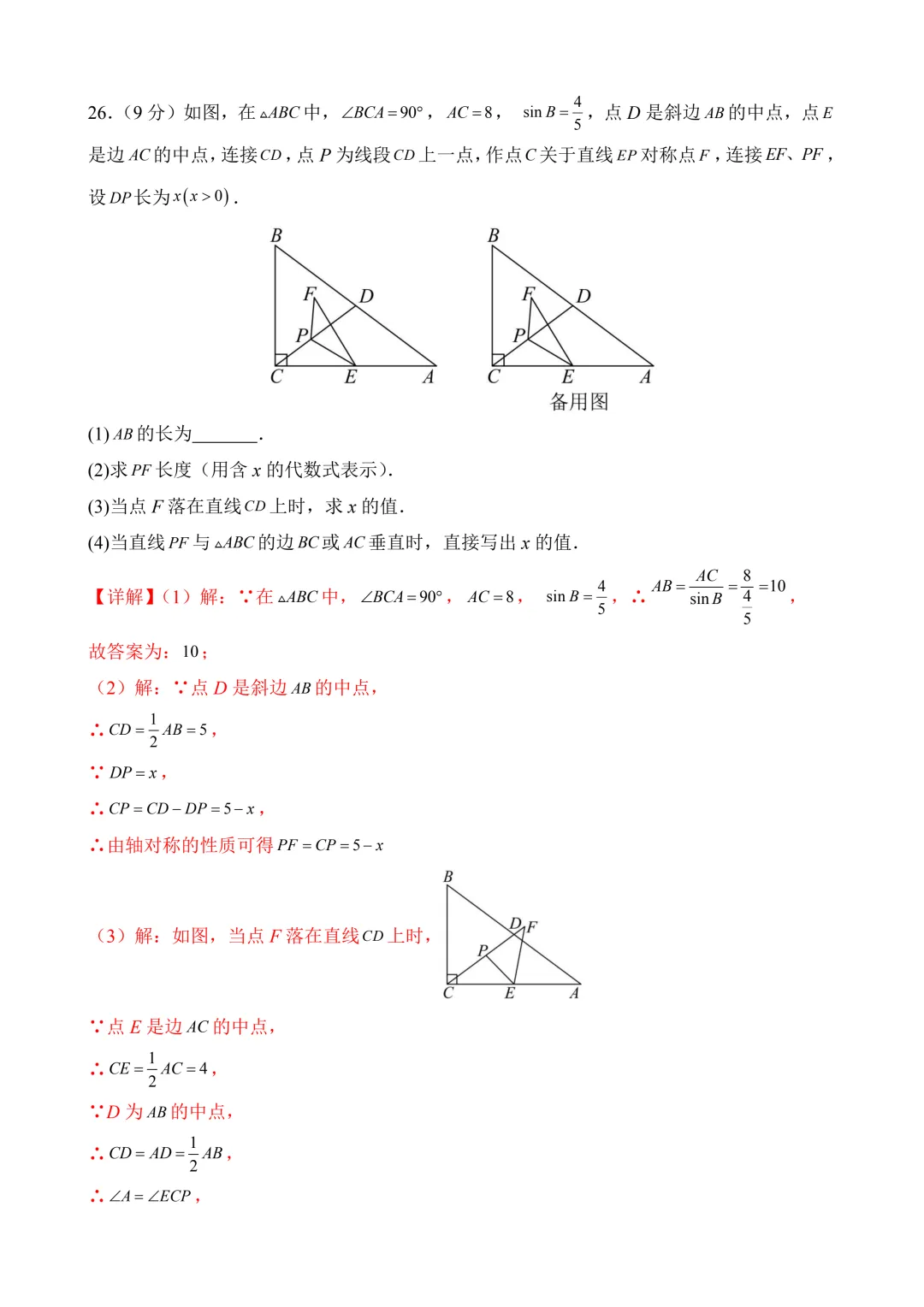 2026年中考第一次模拟考试 数学(南京卷) 第30张
