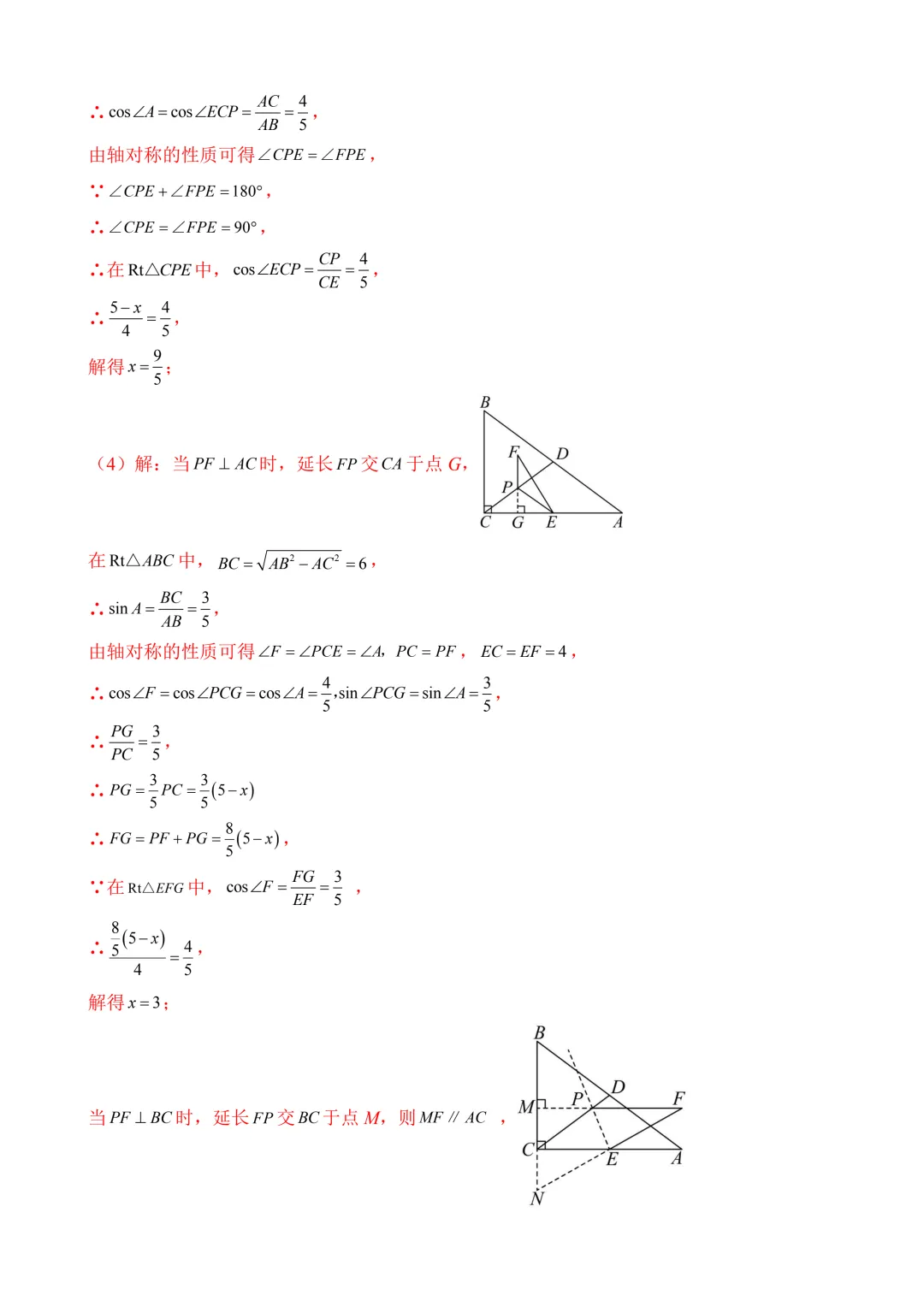 2026年中考第一次模拟考试 数学(南京卷) 第31张