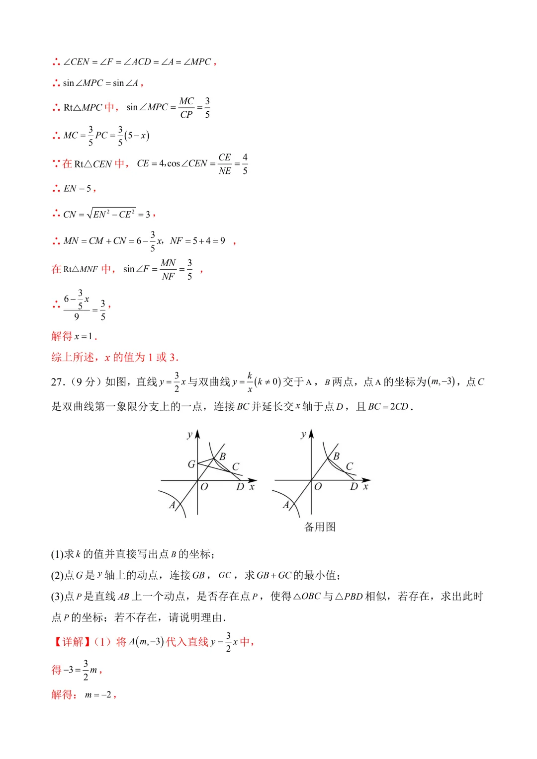 2026年中考第一次模拟考试 数学(南京卷) 第32张
