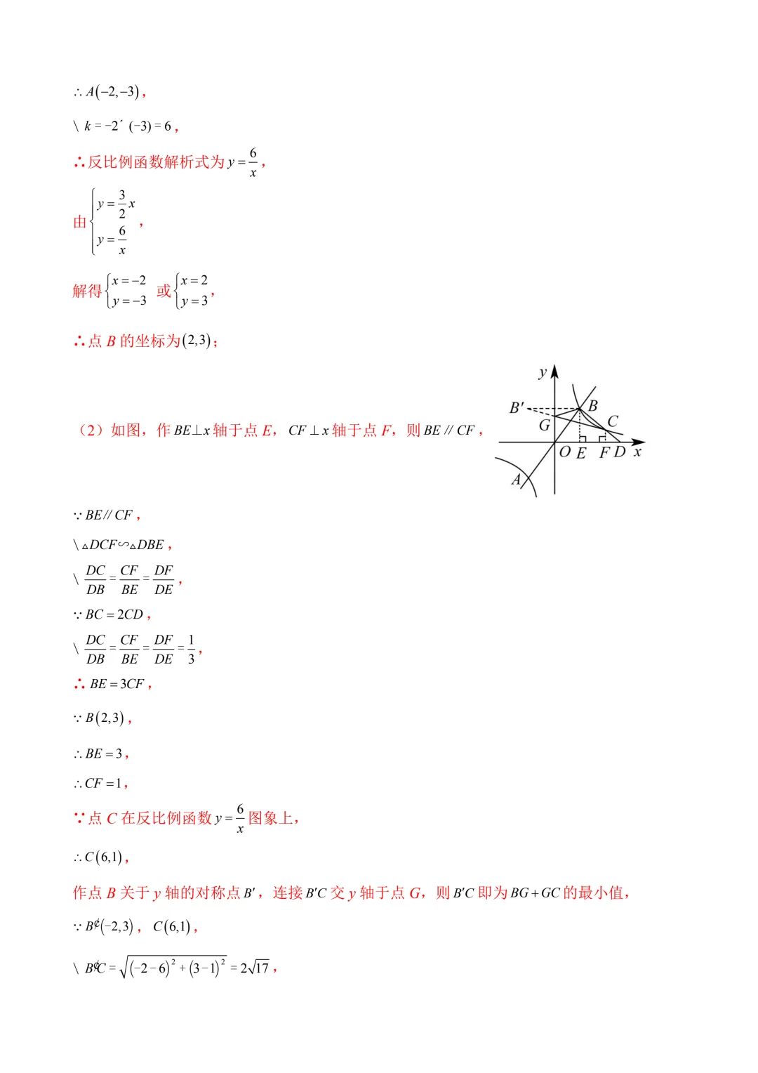 2026年中考第一次模拟考试 数学(南京卷) 第33张
