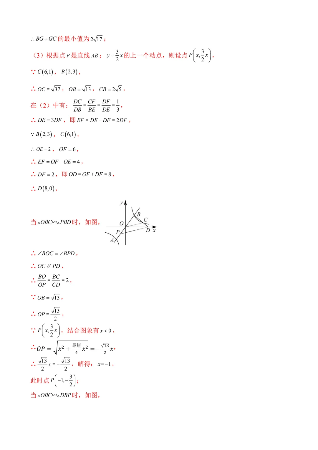 2026年中考第一次模拟考试 数学(南京卷) 第34张