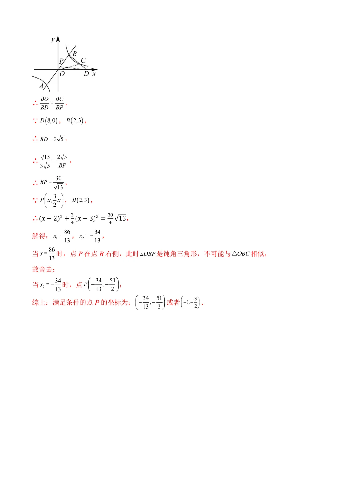 2026年中考第一次模拟考试 数学(南京卷) 第35张