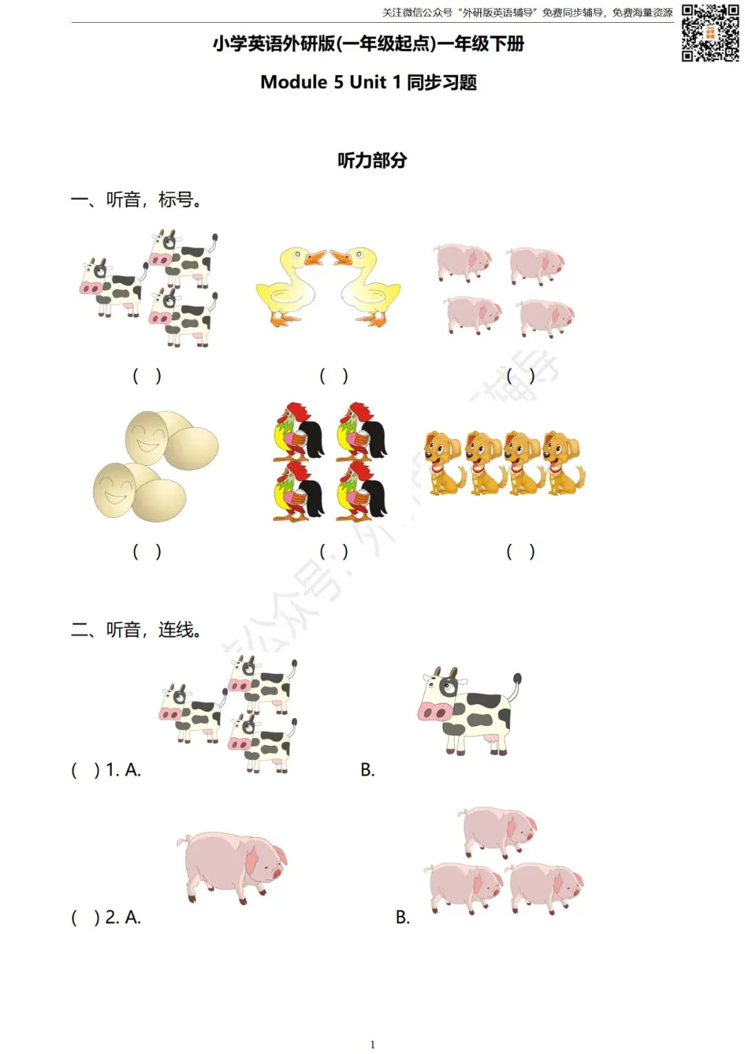 【试卷】一年级英语下册 Module 5 同步练习 外研社版小学英语(一年级起点) 第2张