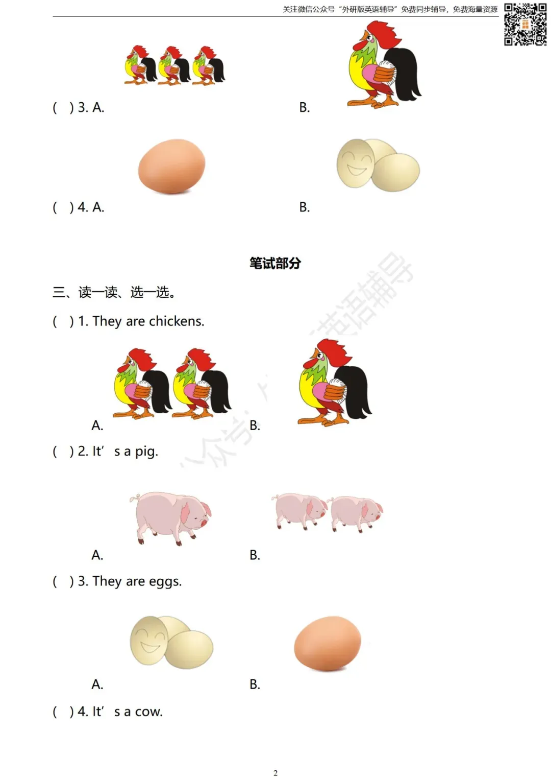 【试卷】一年级英语下册 Module 5 同步练习 外研社版小学英语(一年级起点) 第3张