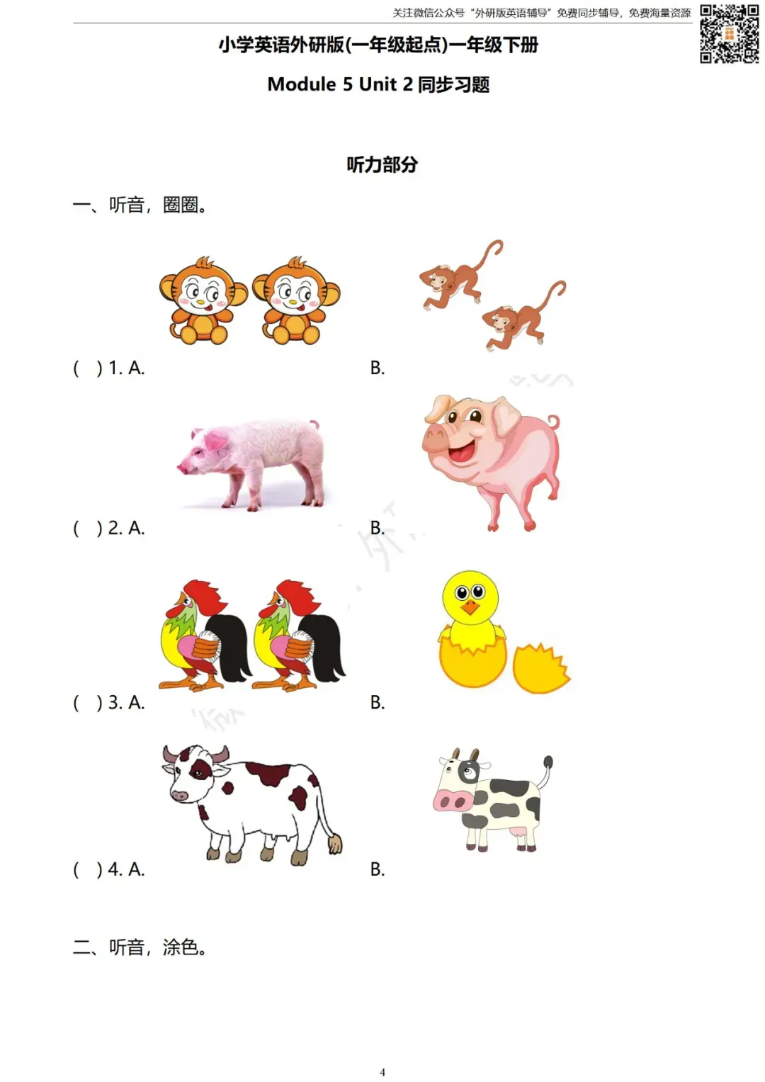 【试卷】一年级英语下册 Module 5 同步练习 外研社版小学英语(一年级起点) 第5张