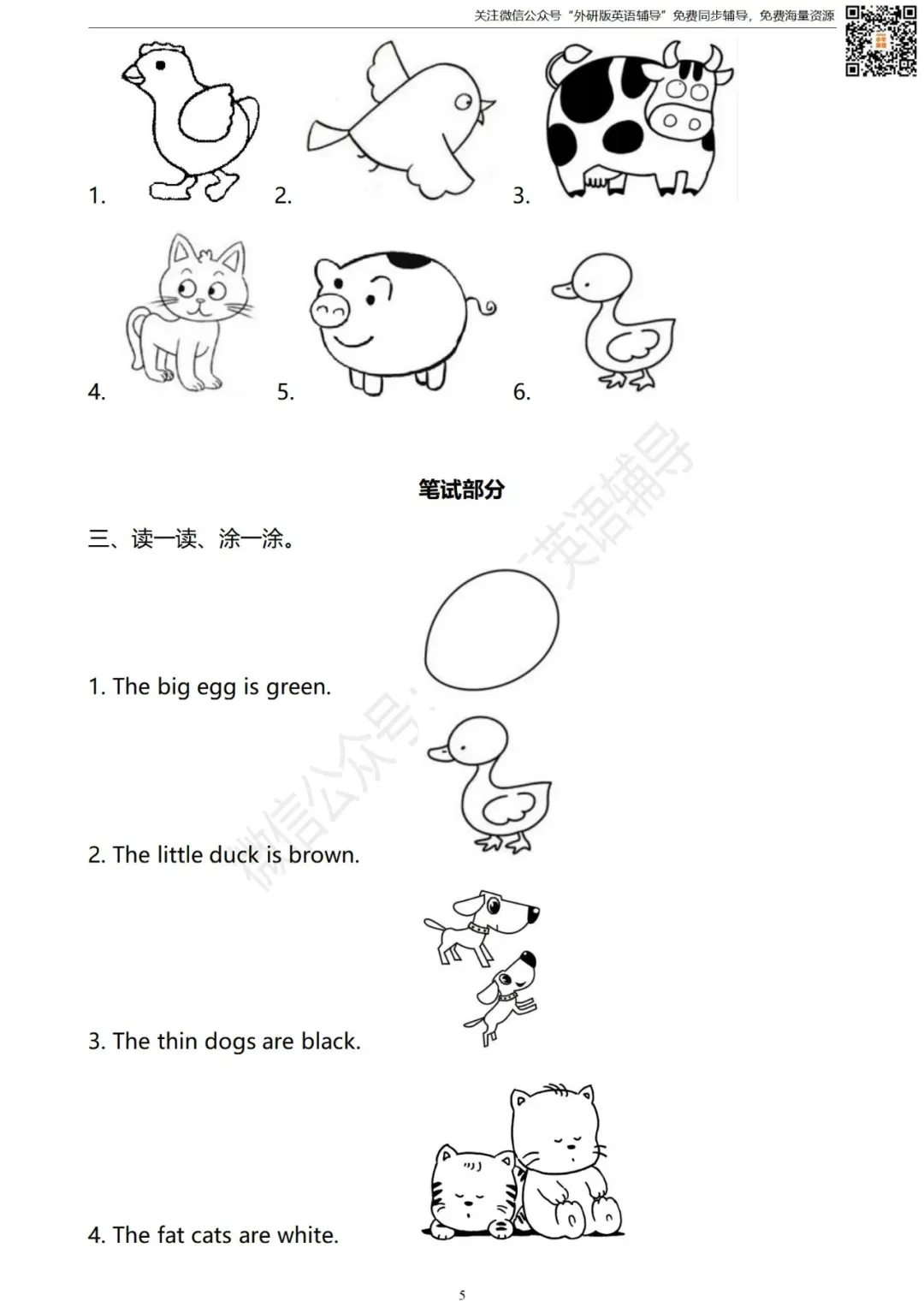 【试卷】一年级英语下册 Module 5 同步练习 外研社版小学英语(一年级起点) 第6张