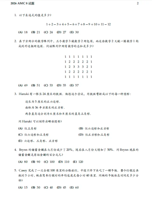 AMC8历年真题汇总(2000-2026)含答案解析 第5张