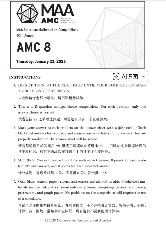 AMC8历年真题汇总(2000-2026)含答案解析 第6张